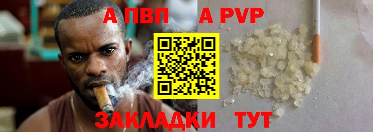 A PVP кристаллы  где купить наркоту  Alpha-PVP СК  А ПВП крисы CK  Нарьян-Мар  Вход с VPN 
