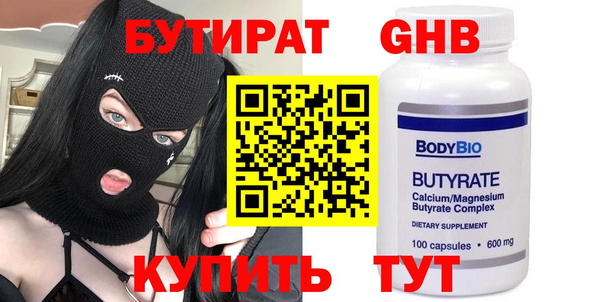 Нарьян-Мар  Бутират 1.4BDO  Бутират  Вход с VPN 