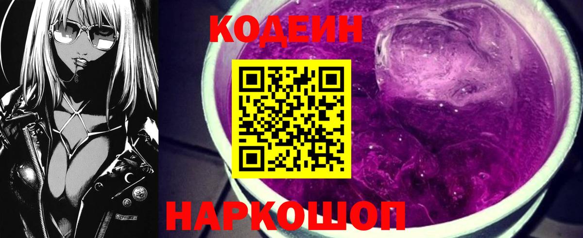 Codein Purple Drank Нарьян-Мар