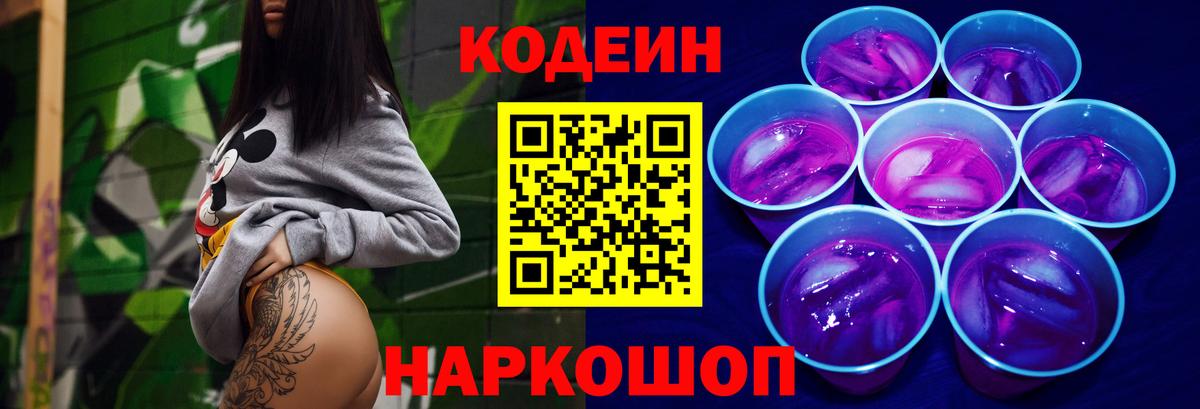 Кодеиновый сироп Lean Purple Drank  Нарьян-Мар  Кодеиновый сироп Lean напиток Lean (лин) 