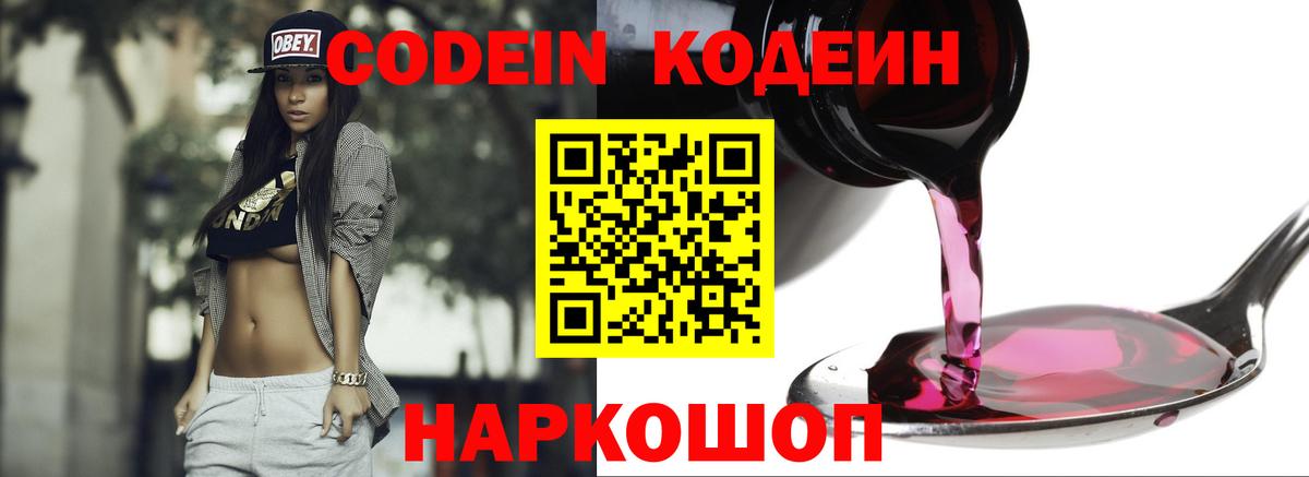 Кодеиновый сироп Lean Purple Drank  Вход с VPN  Кодеин Purple Drank  Нарьян-Мар 