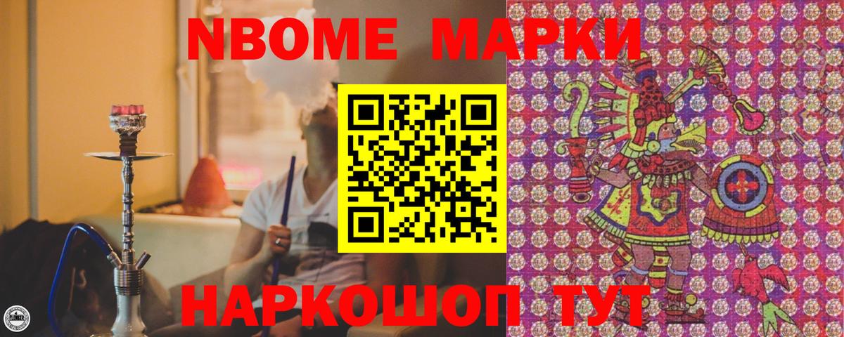 Марки 25I-NBOMe 1,8мг Нарьян-Мар