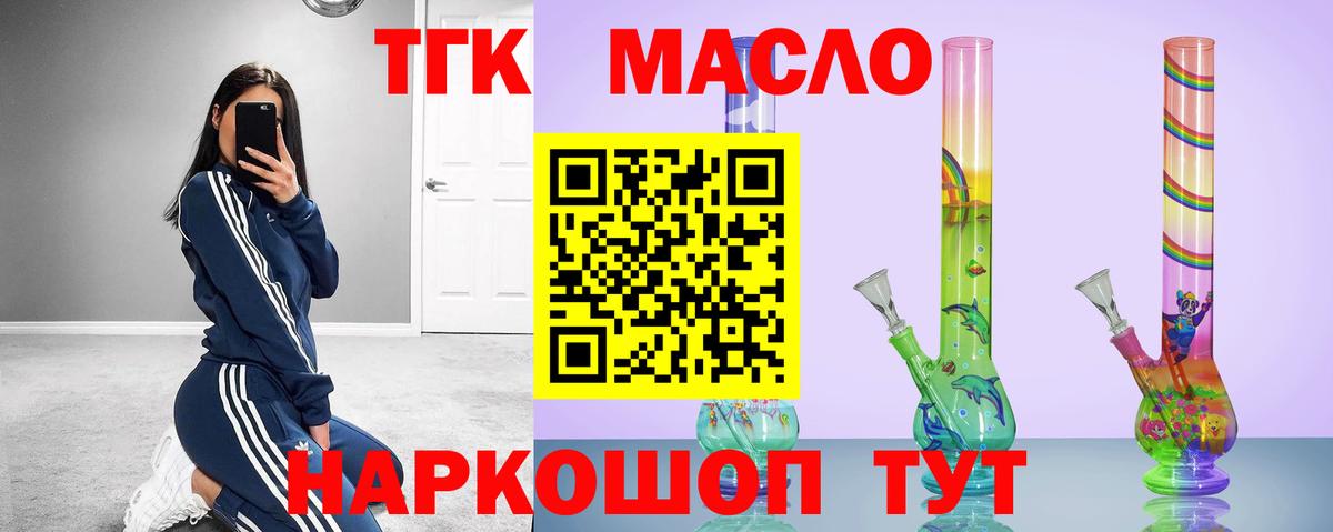 ТГК гашишное масло  Вход с VPN  Нарьян-Мар  ТГК вейп 